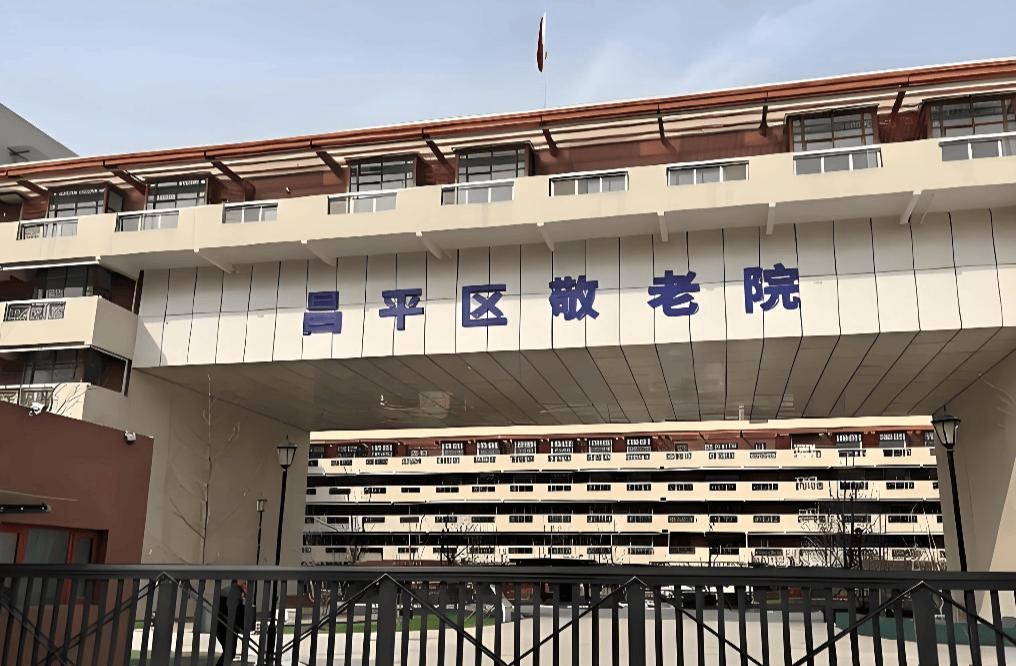 北康养昌平区敬老院入口