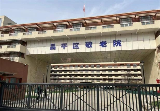 昌平区敬老院大门