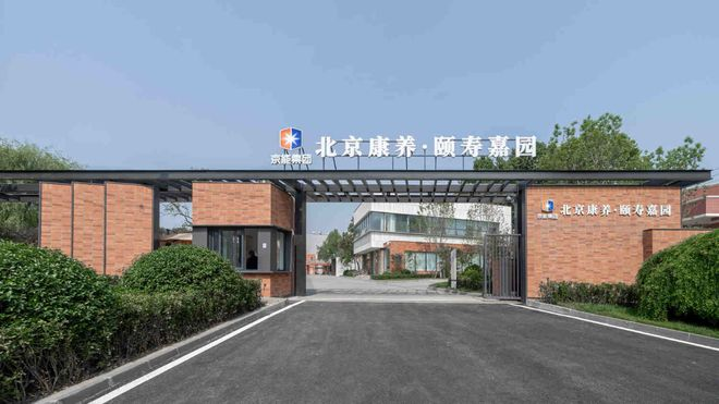 北京康养颐寿嘉园空港项目入口