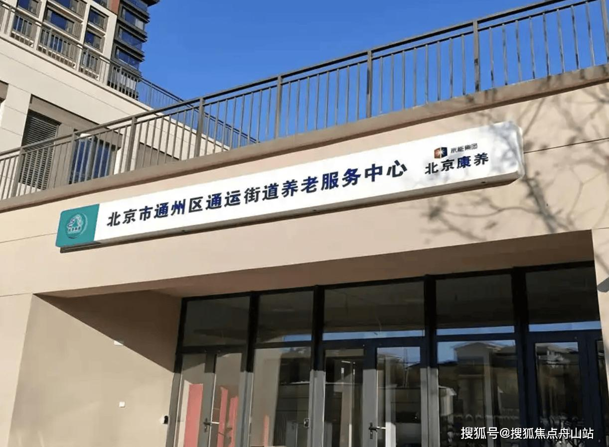 北康养通州通和项目入口