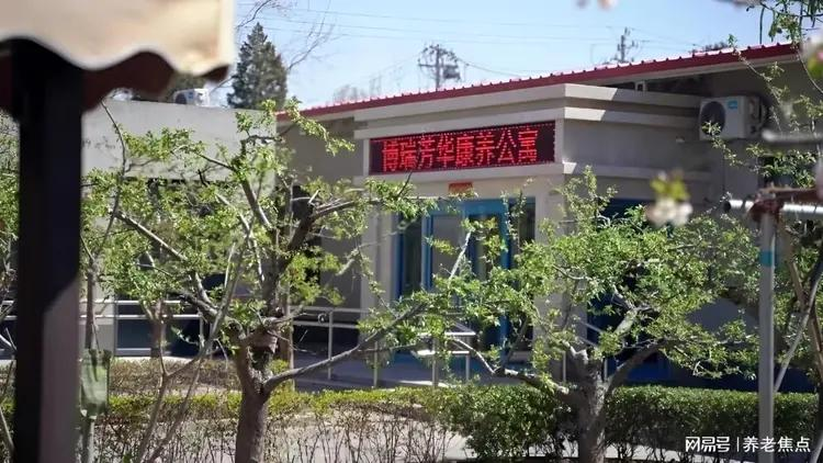 北京博瑞芳华康养公寓
