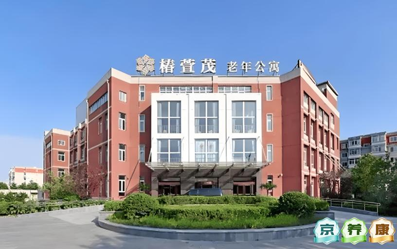 椿萱茂北苑设施