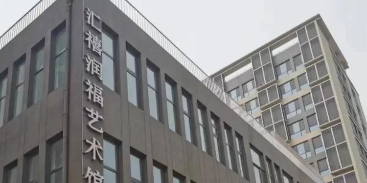 汇禧润福艺术养老社区