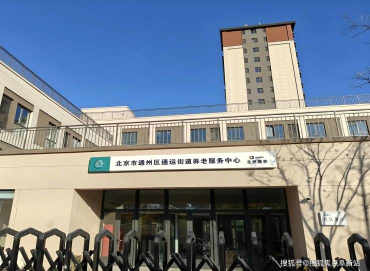 通运街道养老服务中心大门